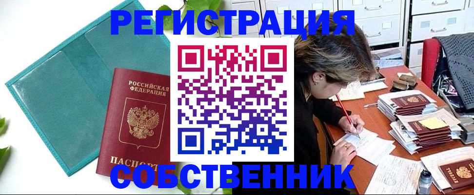 прописка иностранных граждан в Обояни